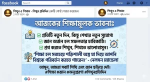 চিত্রঃ শিক্ষামূলক ফেসবুক স্ট্যাটাস~শিক্ষামূলক ফেসবুক স্ট্যাটাস~ইনফরমেশন বাংলা ডটকম~Information Bangla Dotcom