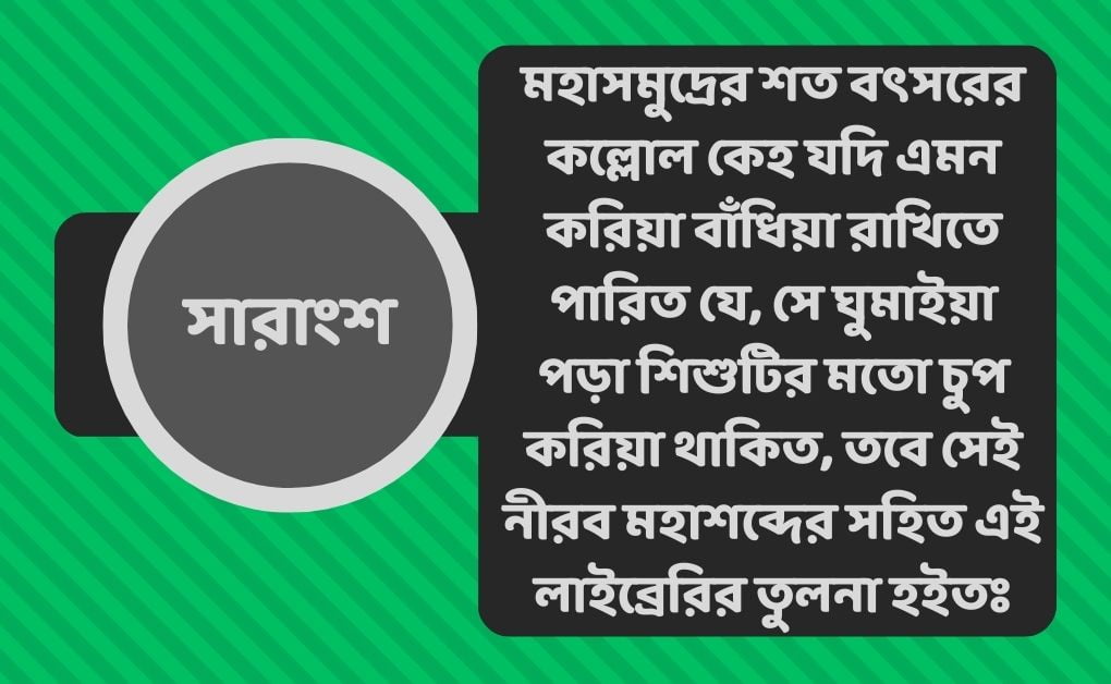 মহাসমুদ্রের শত বৎসরের কল্লোল কেহ যদি এমন করিয়া বাঁধিয়া রাখিতে পারিত যেঃ সারাংশ