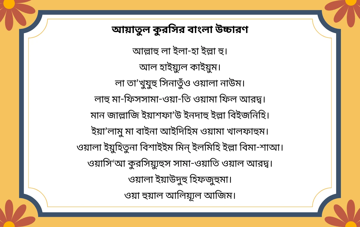 ayatul kursi bangla uccharon picture