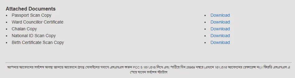 পুলিশ ক্লিয়ারেন্স করতে কি কি কাগজ লাগে