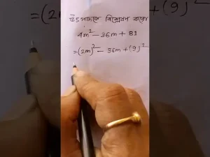 উৎপাদকে বিশ্লেষণ কাকে বলে