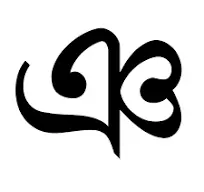 ঞ এর ব্যবহার