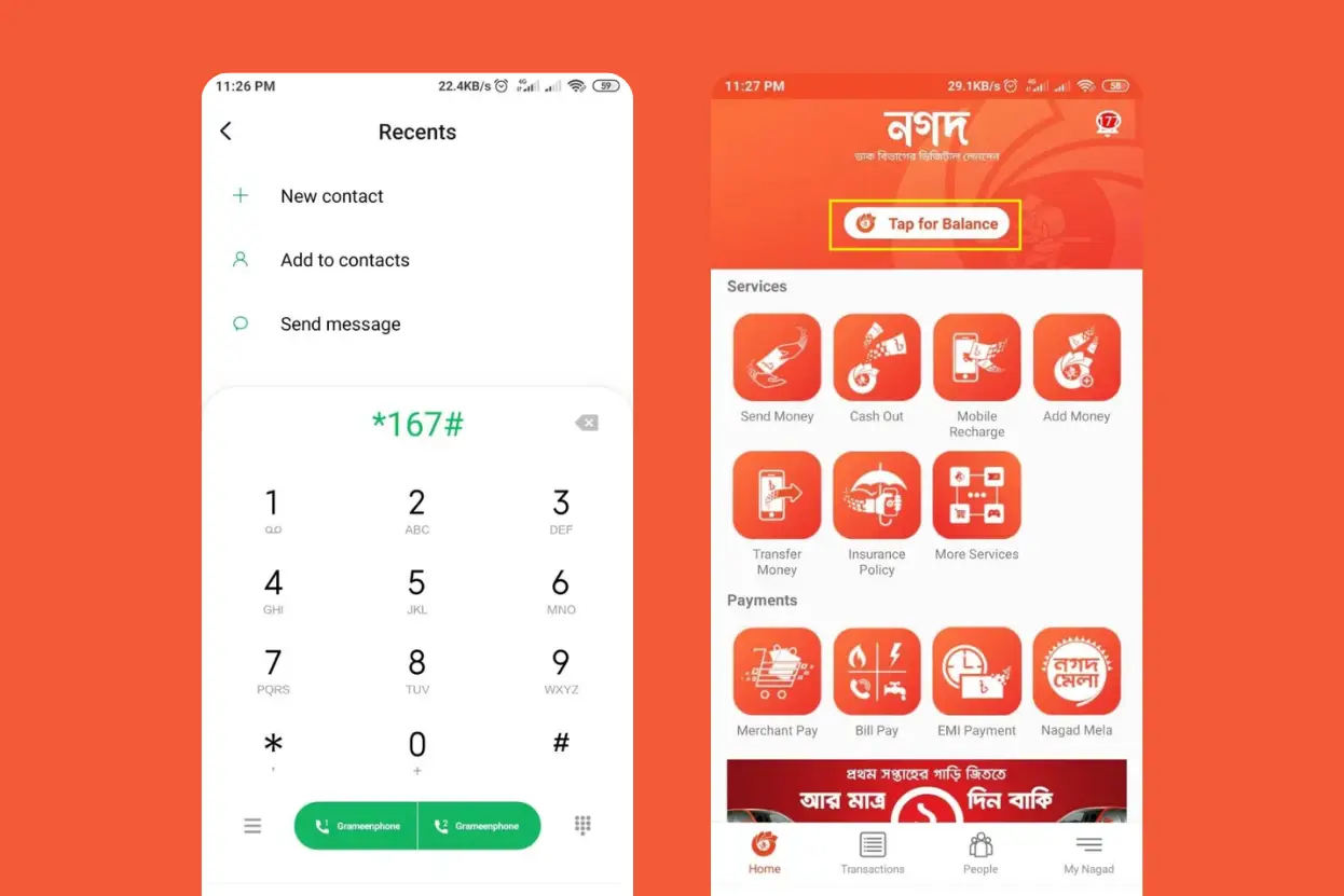 নগদ একাউন্ট দেখার নিয়ম-পদ্ধতি