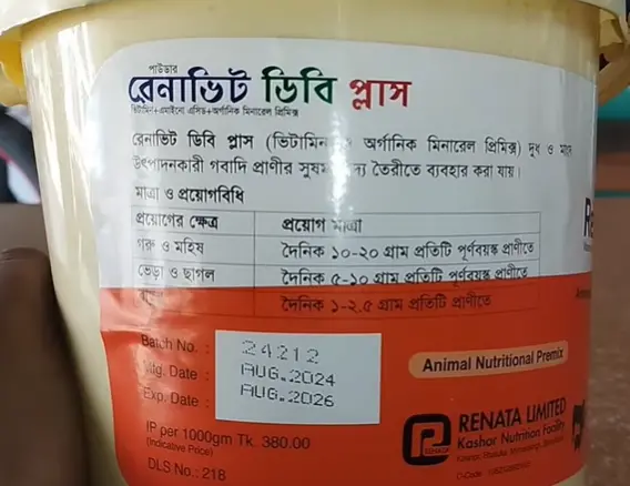 ছাগলের ভিটামিন মিনারেল প্রিমিক্সঃ কোন ভিটামিন মিনারেল এর অভাবে কি হয়~ছাগলের ভিটামিন মিনারেল প্রিমিক্স (Chagoler Vitamin Mineral Premix)~ইনফরমেশন বাংলা ডটকম~Information Bangla Dotcom