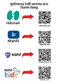 মুলিমদের তৈরি অশ্লিলতাবিহীন কিছু সোস্যাল মিডিয়া