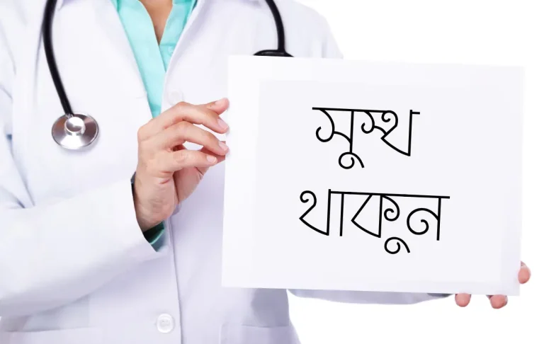 সুস্থ থাকার উপায়, প্রতিদিনের ১০টি সহজ অভ্যাস