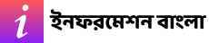 ইনফরমেশন বাংলা লোগো (লাইট)