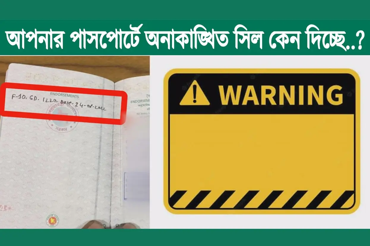 কেন এয়ারপোর্টে পাসপোর্ট ব্লক বা অফলোড করা হয়, সমাধান ও বাঁচার উপায়