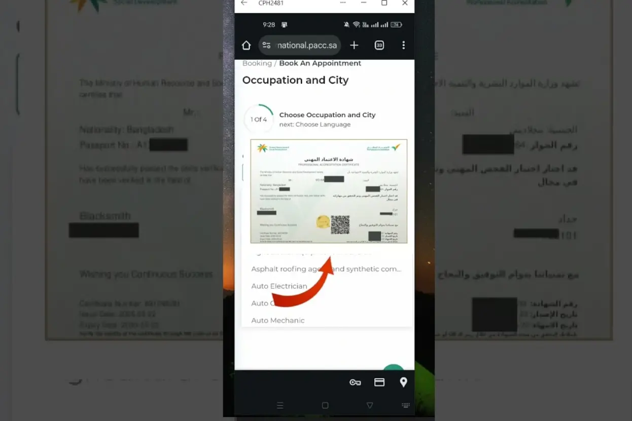 সৌদি আরবের ভিসার জন্য তাকামূল সার্টিফিকেট