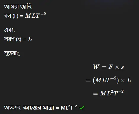 কাজের মাত্রার সূত্র~কাজ/শূন্য কাজ কি বা কাকে বলে? কাজের সাধারণ ধর্ম~ইনফরমেশন বাংলা ডটকম~informationbangla.com