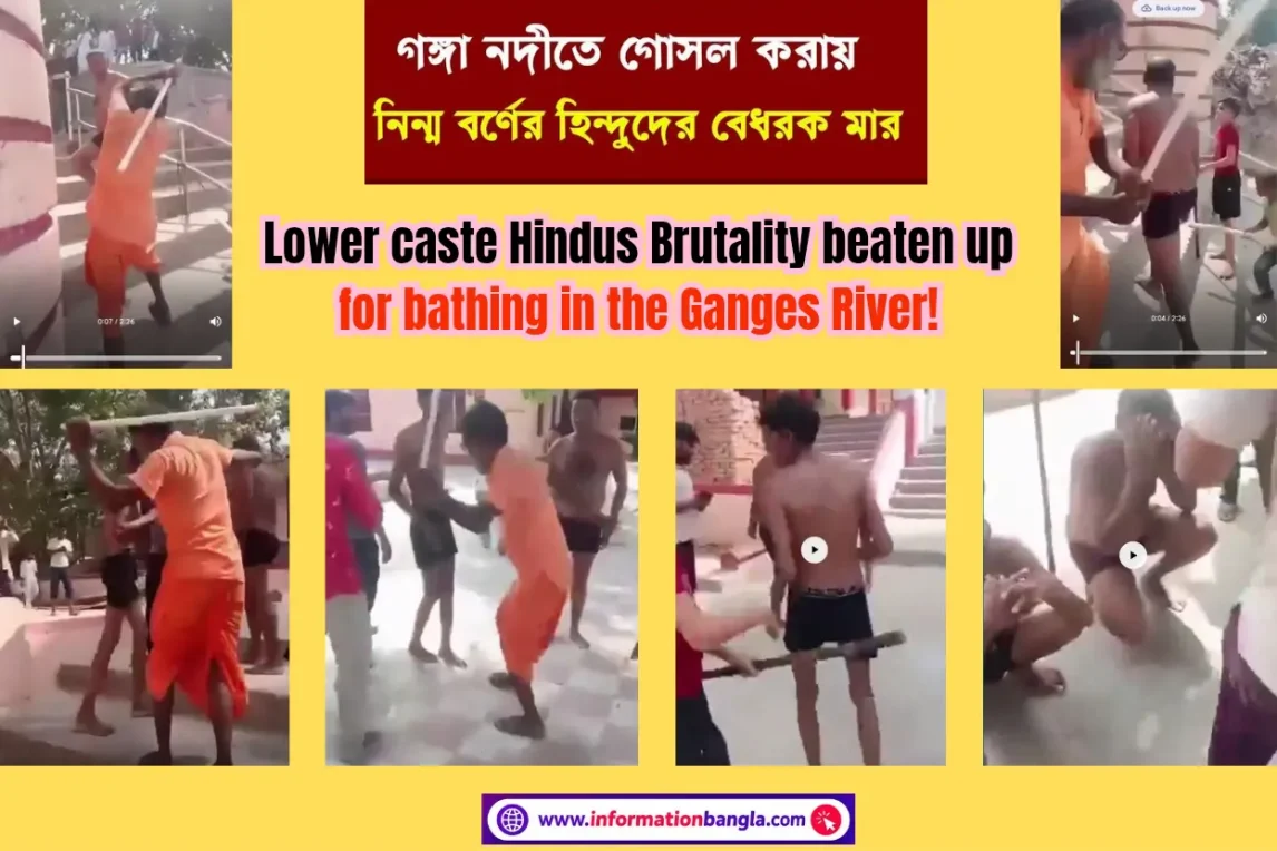 Lower caste Hindus Brutality beaten up By Upper Caste Hindus for bathing in the Ganges River, The Deep Roots of Caste Discrimination In Hinduism~Lower caste Hindus Brutality beaten up By Upper Caste Hindus for bathing in the Ganges River: The Deep Roots of Caste Discrimination In Hinduism~InformationBangla.com~ইনফরমেশন বাংলা ডটকম