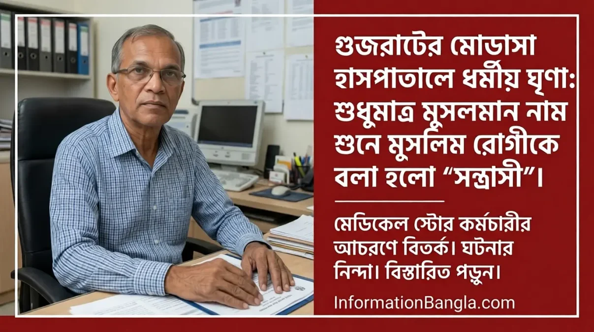 ভারত আজ উগ্র হিন্দুত্ববাদ, মুসলিম বিদ্বেষী মিথ্যা প্রোপাগান্ডা এবং বিভাজনের সমাজে পরিণত~ভারতের বহুত্ববাদী সমাজ আজ উগ্র হিন্দুত্ববাদ, মুসলিম বিদ্বেষী মিথ্যা প্রোপাগান্ডা এবং বিভাজনের সমাজে পরিণত~InformationBangla.com~ইনফরমেশন বাংলা ডটকম
