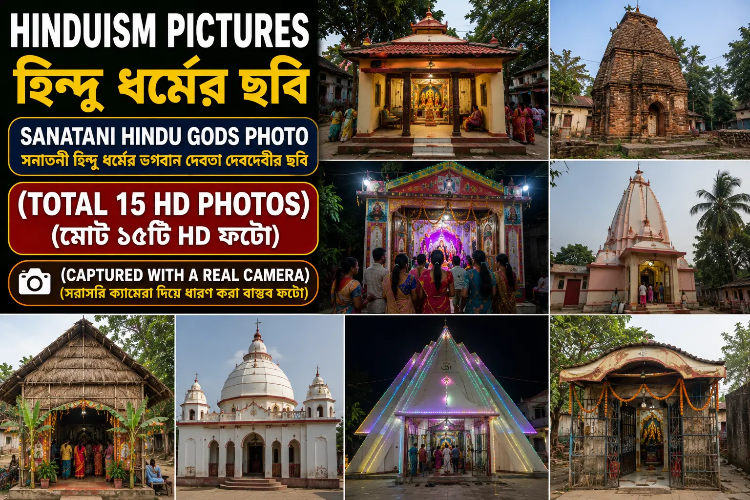 Hinduism pictures, হিন্দু ধর্মের ছবি, Sanatani Hindu Gods Photo, সনাতনী হিন্দু ধর্মের ভগবান দেবতা দেবদেবীর ছবি (Total 15 Real Camera Photos)~Hinduism pictures, হিন্দু ধর্মের ছবি, Sanatani Hindu Gods Photo, সনাতনী হিন্দু ধর্মের ভগবান দেবতা দেবদেবীর ছবি (Total 15 Real Camera Photos)~InformationBangla.com~ইনফরমেশন বাংলা ডটকম