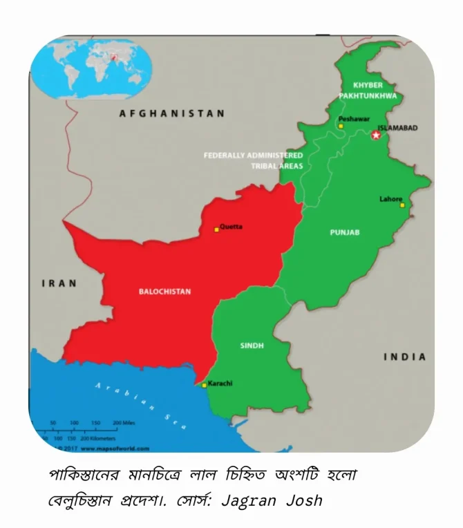 পাকিস্তান বেলুচিস্থান~"বেলুচিস্তান সিস্টেম স্বাধীন হয়েছে" শিরোনামে গুজব ও মিথ্যা প্রপাগাণ্ডা ছড়িয়ে পাকিস্তানের প্রতি অত্যন্ত বিদ্বেষ মূলকভাবে উল্লাস চলছে বাংলাদেশ ও ভারতে, আবেগকে পুঁজি করে চলছে ভিউ বাণিজ্য~InformationBangla.com~ইনফরমেশন বাংলা ডটকম