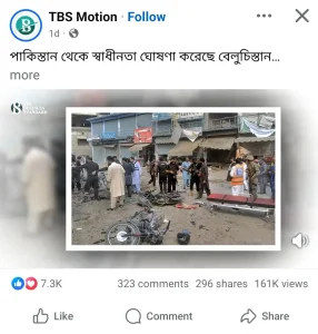 বেলুচিস্তান-স্বাধীন-হয়েছে-শিরোনামে-গুজব-ও-মিথ্যা-প্রপাগাণ্ডা, মূলে পাকিস্তান বিদ্বেষ~"বেলুচিস্তান স্বাধীন হয়েছে" শিরোনামে গুজব ও মিথ্যা প্রপাগাণ্ডা ছড়িয়ে পাকিস্তানের প্রতি অত্যন্ত বিদ্বেষ মূলকভাবে নগ্ন উল্লাস চলছে বাংলাদেশ ও ভারতে, আবেগকে পুঁজি করে চলছে ভিউ বাণিজ্য~InformationBangla.com~ইনফরমেশন বাংলা ডটকম