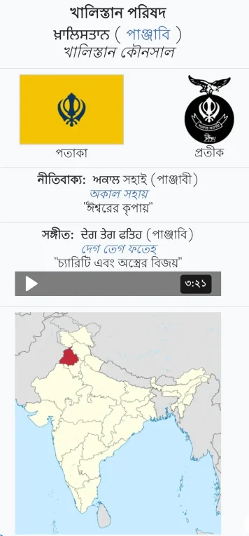 ভারত ভেঙে স্বাধীন রাষ্ট্র খালিস্থান~"বেলুচিস্তান সিস্টেম স্বাধীন হয়েছে" শিরোনামে গুজব ও মিথ্যা প্রপাগাণ্ডা ছড়িয়ে পাকিস্তানের প্রতি অত্যন্ত বিদ্বেষ মূলকভাবে উল্লাস চলছে বাংলাদেশ ও ভারতে, আবেগকে পুঁজি করে চলছে ভিউ বাণিজ্য~InformationBangla.com~ইনফরমেশন বাংলা ডটকম