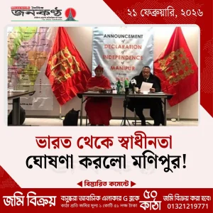 মনিপুরের স্বাধীনতা ঘোষণা, ভারত ভেঙে নতুন রাষ্ট্র মনিপুর~"বেলুচিস্তান সিস্টেম স্বাধীন হয়েছে" শিরোনামে গুজব ও মিথ্যা প্রপাগাণ্ডা ছড়িয়ে পাকিস্তানের প্রতি অত্যন্ত বিদ্বেষ মূলকভাবে উল্লাস চলছে বাংলাদেশ ও ভারতে, আবেগকে পুঁজি করে চলছে ভিউ বাণিজ্য~InformationBangla.com~ইনফরমেশন বাংলা ডটকম