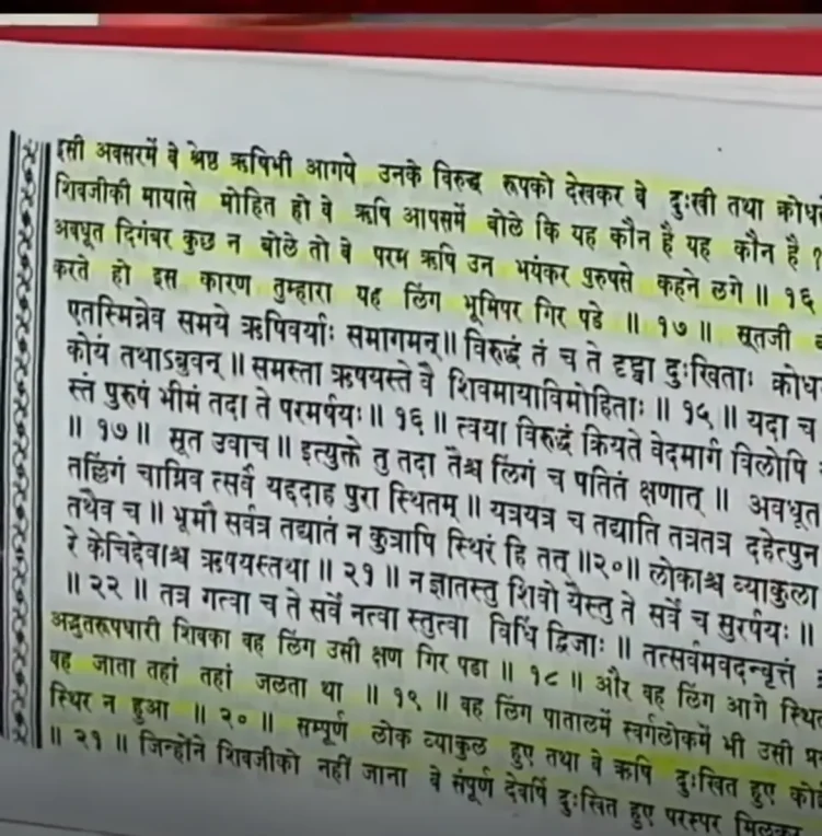 শিবলিঙ্গের ইতিহাস, সরাসরি শিবমহাপুরাণ থেকে, দ্বিতীয় ভাগ, কোটীরুদ্র সংহিতা, ১২তম অধ্যায় (17)~শিবলিঙ্গ আসলে কি? শিবলিঙ্গের ইতিহাস (সরাসরি শিবমহাপুরাণ গ্রন্থ থেকে উদ্ধৃত)~InformationBangla.com~ইনফরমেশন বাংলা ডটকম