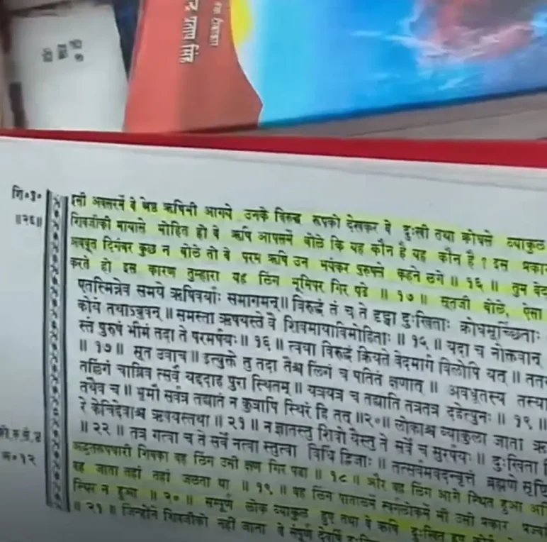শিবলিঙ্গের ইতিহাস, সরাসরি শিবমহাপুরাণ থেকে, দ্বিতীয় ভাগ, কোটীরুদ্র সংহিতা, ১২তম অধ্যায় (19)~শিবলিঙ্গ আসলে কি? শিবলিঙ্গের ইতিহাস (সরাসরি শিবমহাপুরাণ গ্রন্থ থেকে উদ্ধৃত)~InformationBangla.com~ইনফরমেশন বাংলা ডটকম