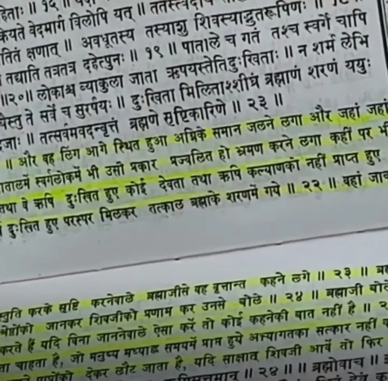 শিবলিঙ্গের ইতিহাস, সরাসরি শিবমহাপুরাণ থেকে, দ্বিতীয় ভাগ, কোটীরুদ্র সংহিতা, ১২তম অধ্যায় (21)~শিবলিঙ্গ আসলে কি? শিবলিঙ্গের ইতিহাস (সরাসরি শিবমহাপুরাণ গ্রন্থ থেকে উদ্ধৃত)~InformationBangla.com~ইনফরমেশন বাংলা ডটকম