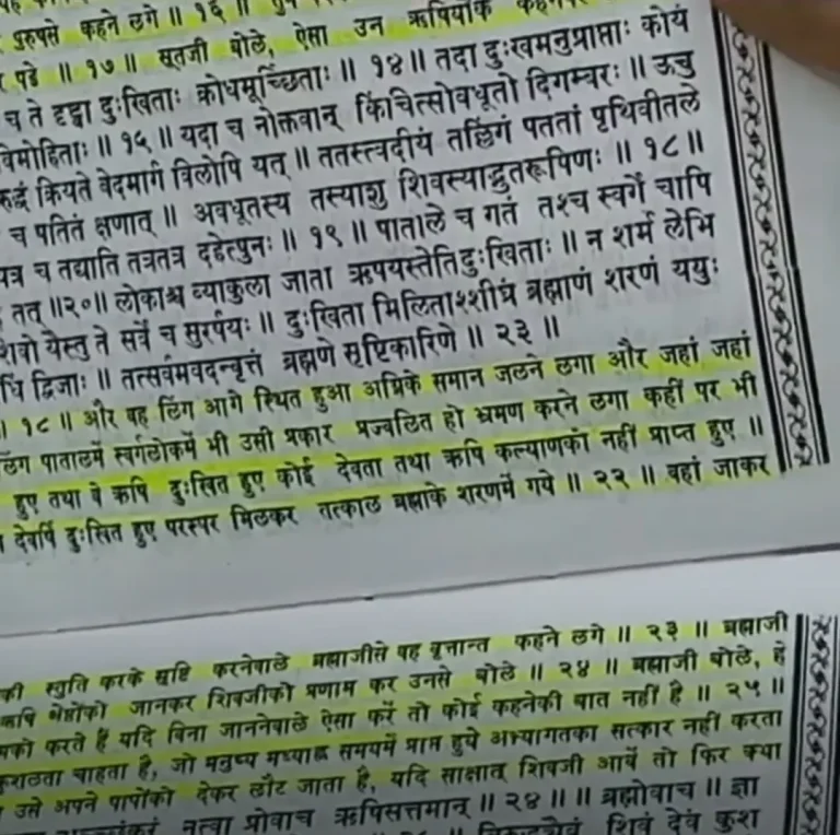 শিবলিঙ্গের ইতিহাস, সরাসরি শিবমহাপুরাণ থেকে, দ্বিতীয় ভাগ, কোটীরুদ্র সংহিতা, ১২তম অধ্যায় (22)~শিবলিঙ্গ আসলে কি? শিবলিঙ্গের ইতিহাস (সরাসরি শিবমহাপুরাণ গ্রন্থ থেকে উদ্ধৃত)~InformationBangla.com~ইনফরমেশন বাংলা ডটকম