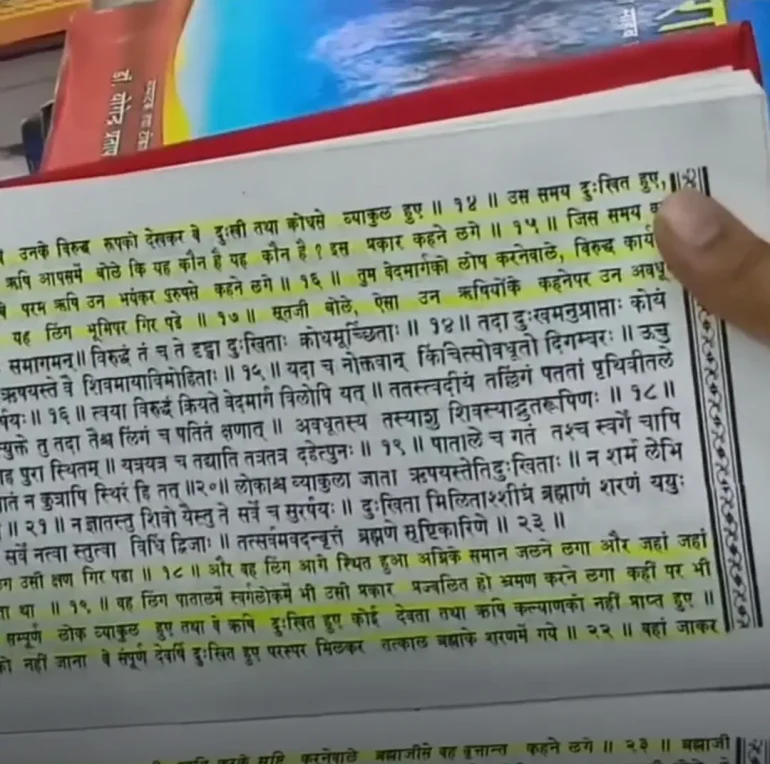 শিবলিঙ্গের ইতিহাস, সরাসরি শিবমহাপুরাণ থেকে, দ্বিতীয় ভাগ, কোটীরুদ্র সংহিতা, ১২তম অধ্যায় (23)~শিবলিঙ্গ আসলে কি? শিবলিঙ্গের ইতিহাস (সরাসরি শিবমহাপুরাণ গ্রন্থ থেকে উদ্ধৃত)~InformationBangla.com~ইনফরমেশন বাংলা ডটকম