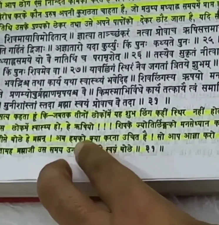 শিবলিঙ্গের ইতিহাস, সরাসরি শিবমহাপুরাণ থেকে, দ্বিতীয় ভাগ, কোটীরুদ্র সংহিতা, ১২তম অধ্যায় (24)~শিবলিঙ্গ আসলে কি? শিবলিঙ্গের ইতিহাস (সরাসরি শিবমহাপুরাণ গ্রন্থ থেকে উদ্ধৃত)~InformationBangla.com~ইনফরমেশন বাংলা ডটকম