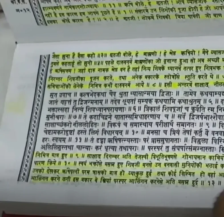 শিবলিঙ্গের ইতিহাস, সরাসরি শিবমহাপুরাণ থেকে, দ্বিতীয় ভাগ, কোটীরুদ্র সংহিতা, ১২তম অধ্যায় (3)~শিবলিঙ্গ আসলে কি? শিবলিঙ্গের ইতিহাস (সরাসরি শিবমহাপুরাণ গ্রন্থ থেকে উদ্ধৃত)~InformationBangla.com~ইনফরমেশন বাংলা ডটকম