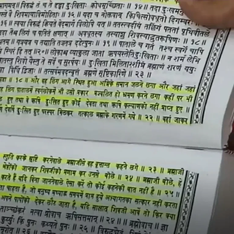 শিবলিঙ্গের ইতিহাস, সরাসরি শিবমহাপুরাণ থেকে, দ্বিতীয় ভাগ, কোটীরুদ্র সংহিতা, ১২তম অধ্যায় (6)~শিবলিঙ্গ আসলে কি? শিবলিঙ্গের ইতিহাস (সরাসরি শিবমহাপুরাণ গ্রন্থ থেকে উদ্ধৃত)~InformationBangla.com~ইনফরমেশন বাংলা ডটকম