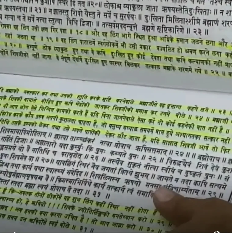 শিবলিঙ্গের ইতিহাস, সরাসরি শিবমহাপুরাণ থেকে, দ্বিতীয় ভাগ, কোটীরুদ্র সংহিতা, ১২তম অধ্যায় (8)~শিবলিঙ্গ আসলে কি? শিবলিঙ্গের ইতিহাস (সরাসরি শিবমহাপুরাণ গ্রন্থ থেকে উদ্ধৃত)~InformationBangla.com~ইনফরমেশন বাংলা ডটকম