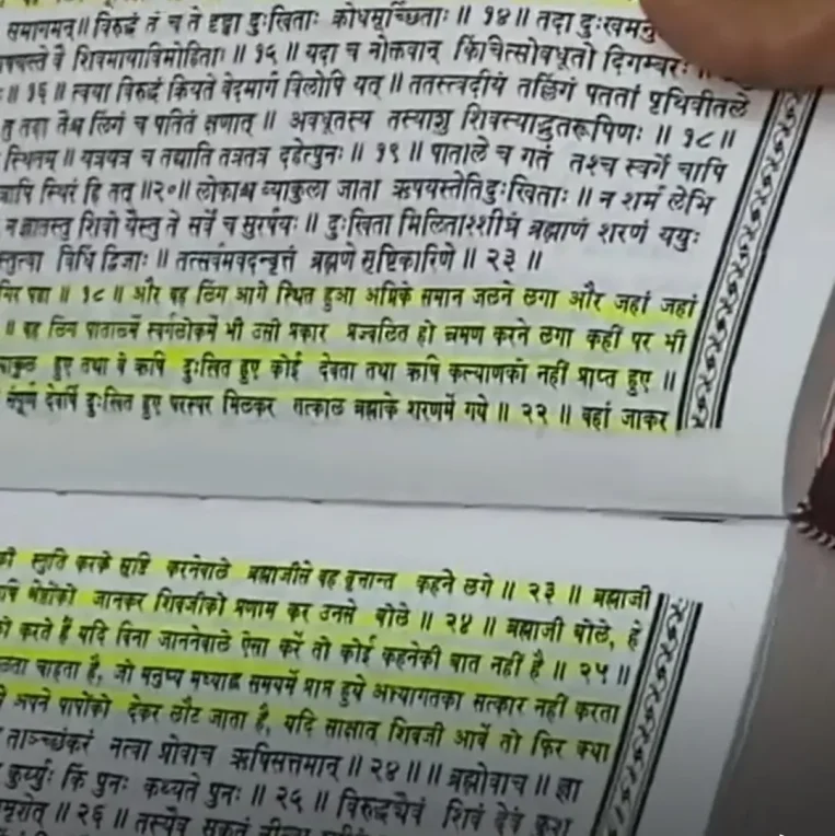 শিবলিঙ্গের ইতিহাস, সরাসরি শিবমহাপুরাণ থেকে, দ্বিতীয় ভাগ, কোটীরুদ্র সংহিতা, ১২তম অধ্যায় (9)~শিবলিঙ্গ আসলে কি? শিবলিঙ্গের ইতিহাস (সরাসরি শিবমহাপুরাণ গ্রন্থ থেকে উদ্ধৃত)~InformationBangla.com~ইনফরমেশন বাংলা ডটকম
