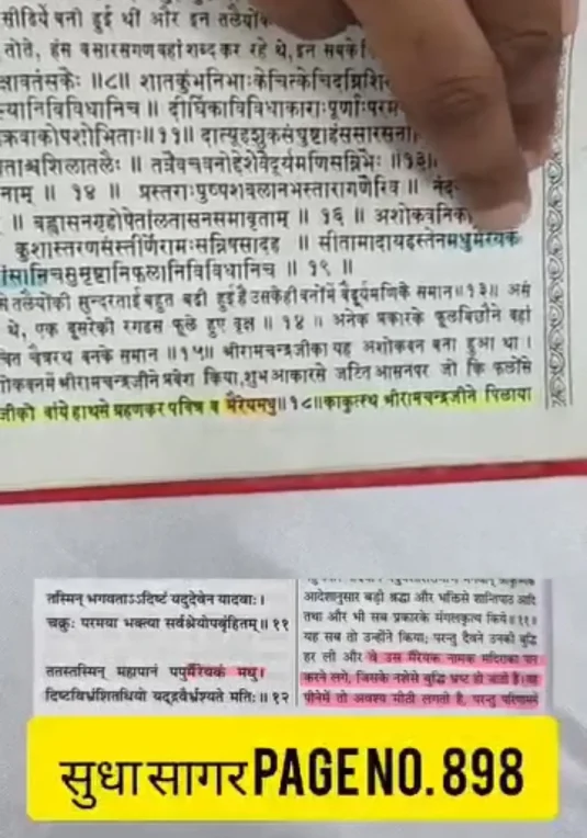 শ্রীরামের মদ্যপান ও বিলাসিতা~বাল্মীকি রামায়ণে বর্ণিত, রাজা শ্রীরামের হাতে মদের পাত্র, স্ত্রী সীতাকে মদ্যপান করানো, মাংস ভক্ষণ ও দরবারে কিন্নরদের নাচানো কীভাবে ‘মর্যাদা পুরুষোত্তম’ হতে পারে? একটি বস্তুনিষ্ঠ পর্যালোচনা~InformationBangla.com~ইনফরমেশন বাংলা ডটকম